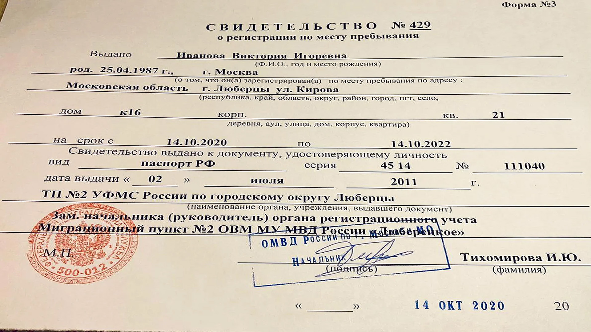 Москва временная регистрация для граждан РФ